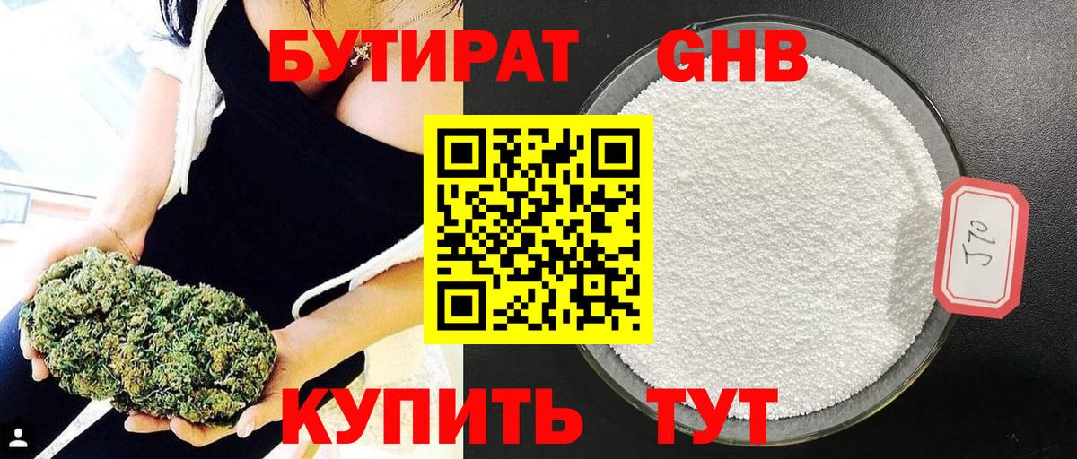БУТИРАТ бутандиол  Бутират  Дзержинский  Вход с VPN 