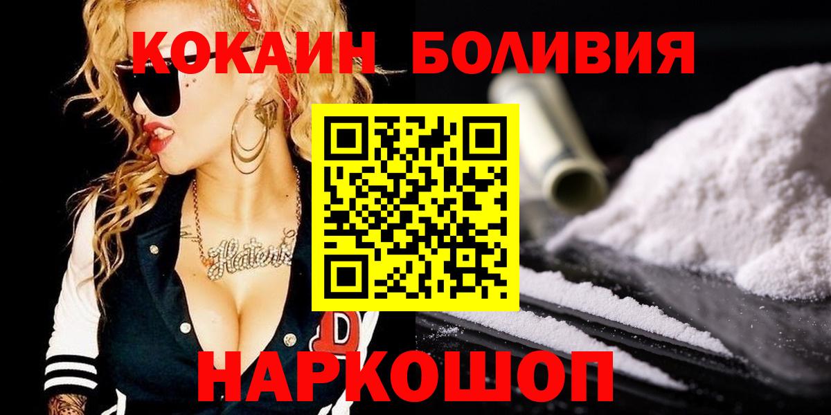 Кокаин VHQ  Cocaine  Кокаин Columbia  Дзержинский  Вход с VPN 