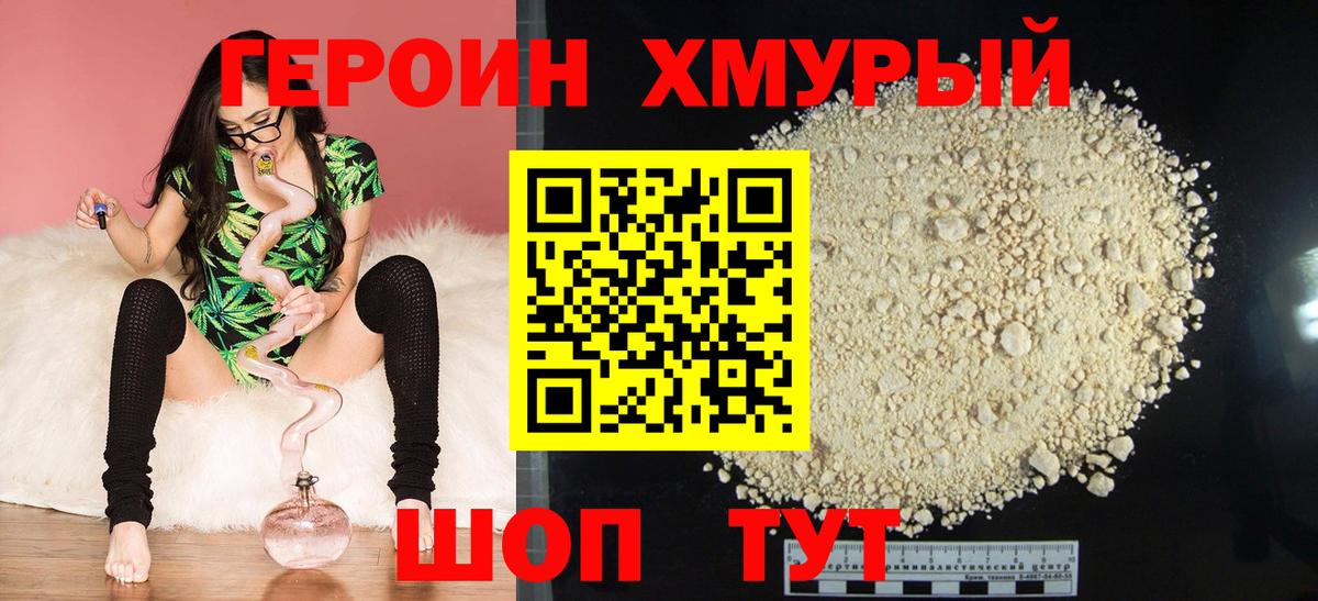 Героин VHQ Дзержинский