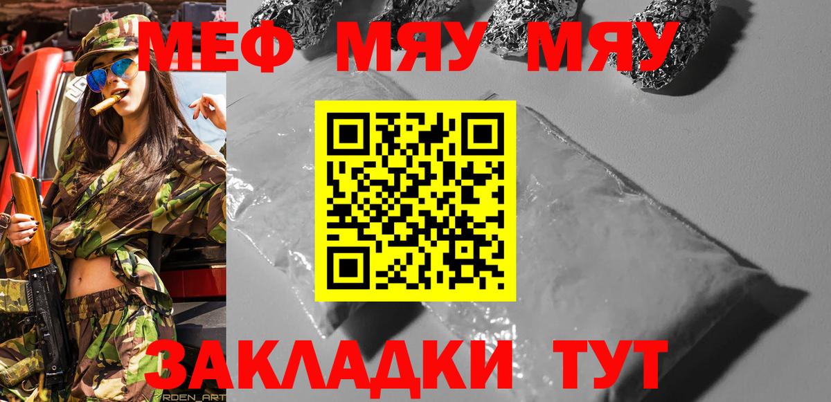 Меф мяу мяу мука Дзержинский