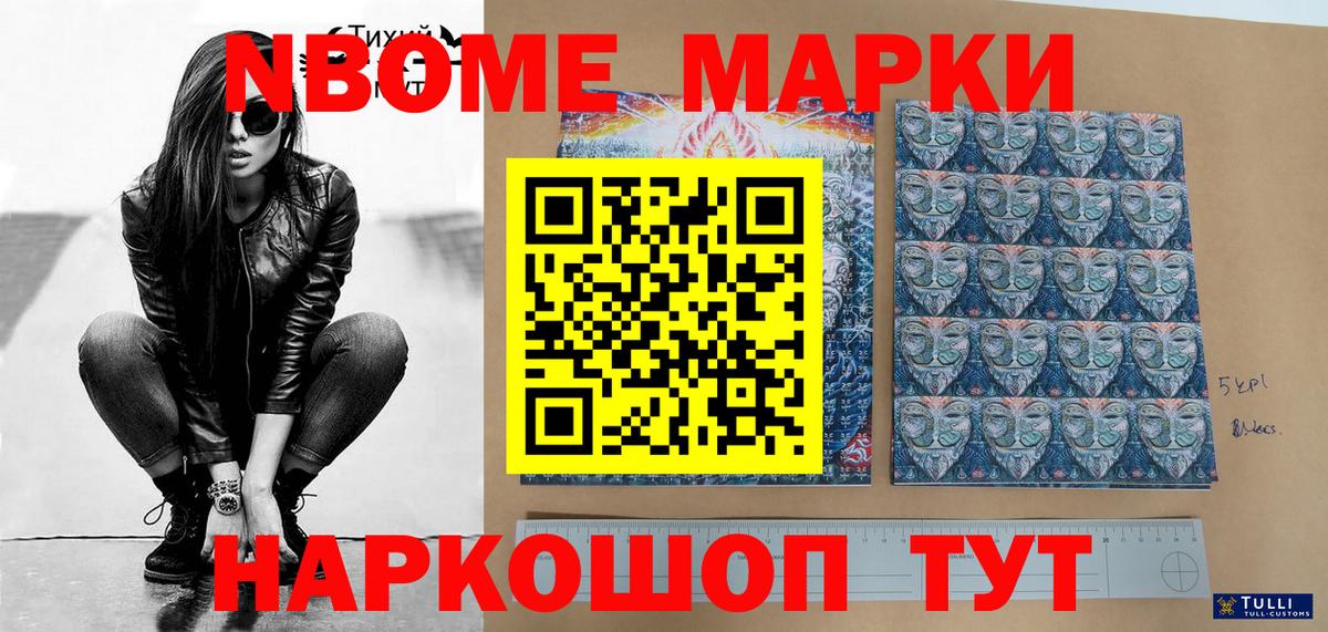 Марки NBOMe  Вход с VPN  Дзержинский  Наркотические марки 1,8мг 